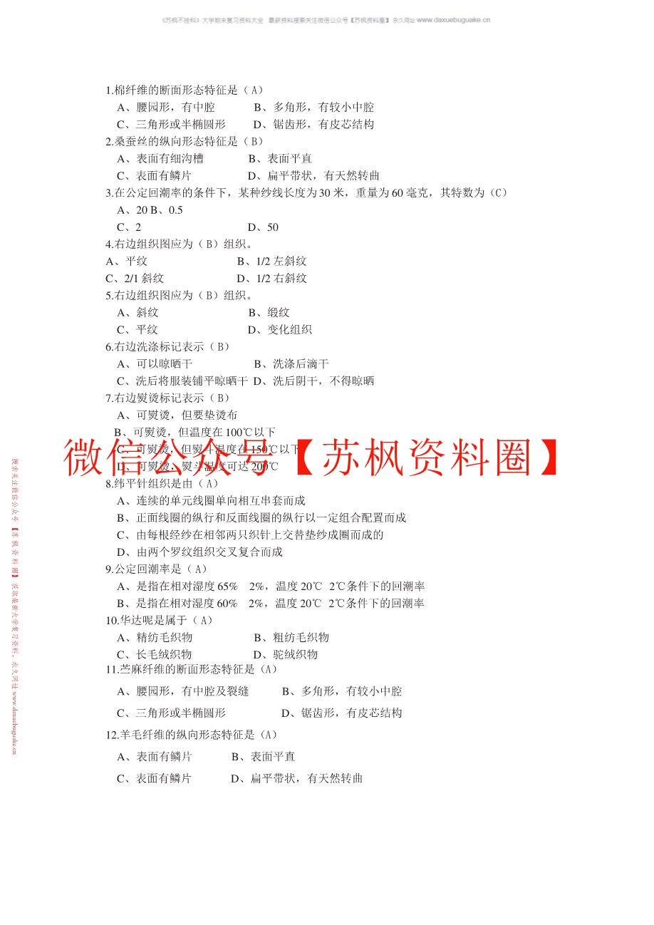 服装材料学